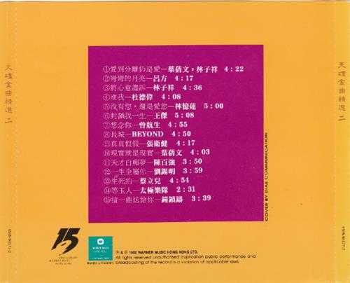 【华纳】群星《天碟金曲精逊10CD【WAV+CUE】