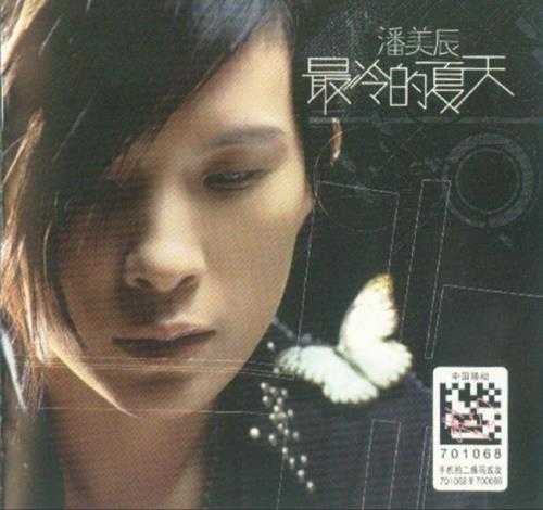 潘美辰.2006-最冷的夏天(引进版)【美梦辰真】【WAV+CUE】