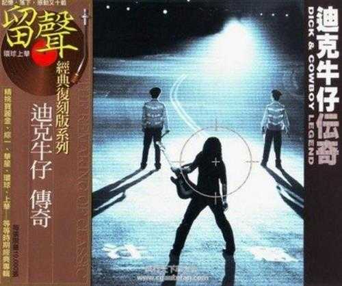 迪克牛仔.1999-传奇(2005年环球留声经典复刻版)【环球】【WAV+CUE】