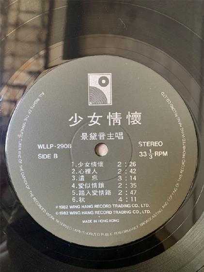 景黛音.1982-此夜心情·少女情怀(LP版)【永恒】【WAV分轨】
