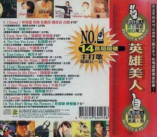 群星.1996-滚石最卖座英文主打歌全纪录·英雄美人【滚石】【WAV+CUE】