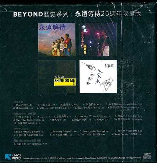 BEYOND《永远等待25周年限量版》香港盒装版5CD[WAV+CUE]