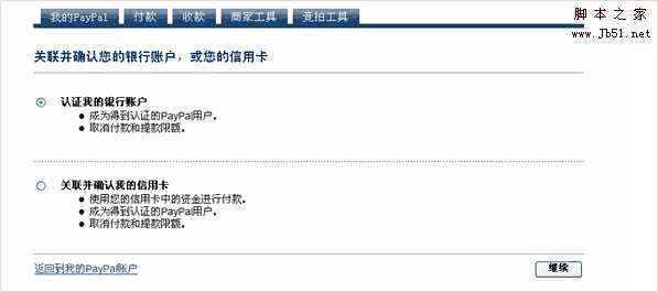 PayPal 认证图文教程