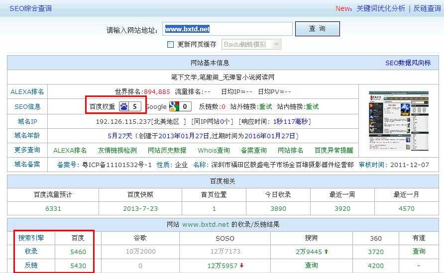 网站优化2013新路线: 站内为主 外链为辅