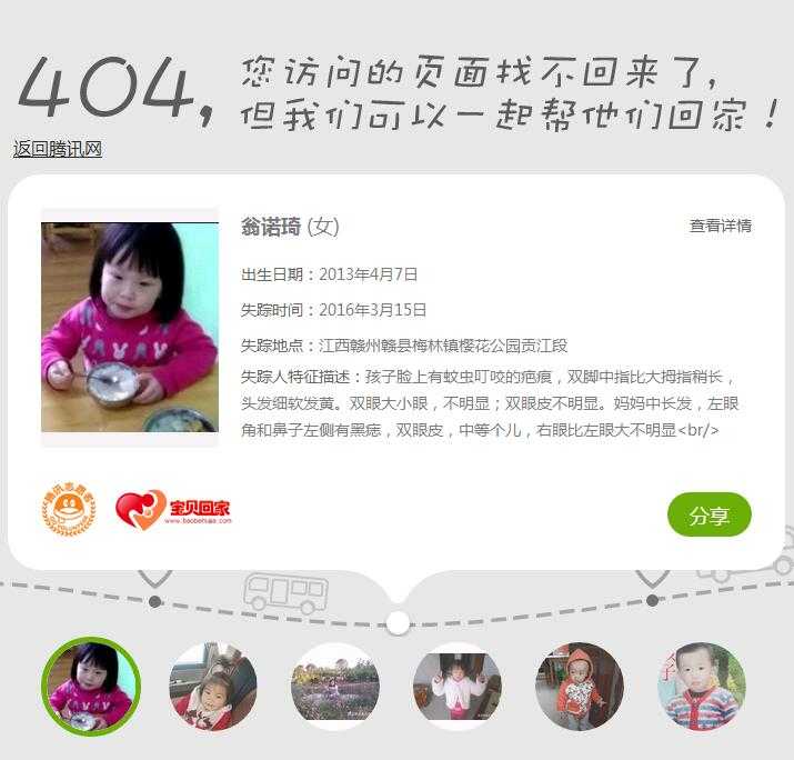 怎样打造一个优秀的404页面？公益404模板中的人性