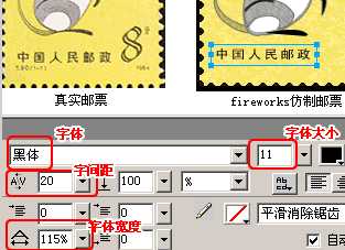 Fireworks 绘制小老鼠图案邮票