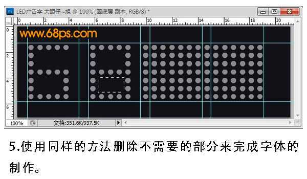 Photoshop打造简单的LED字及移动动画