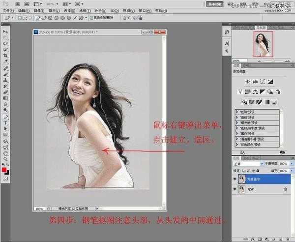 Photoshop利用通道抠长发美女的教程