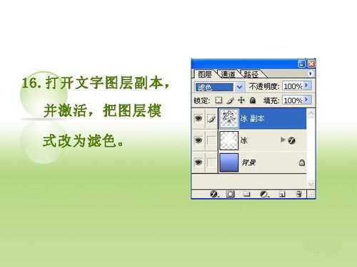 photoshop设计制作逼真冰冻字体教程