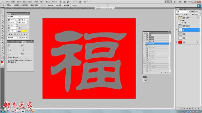 Photoshop绘制黄金质感的镏金福字