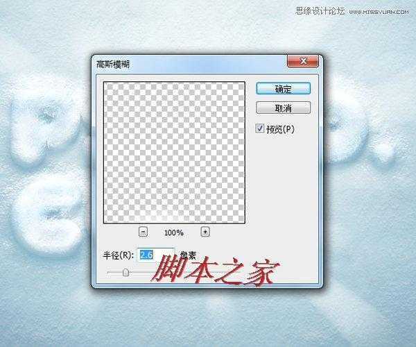 Photoshop设计制作逼真的雪花立体字