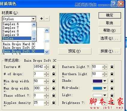 CorelDraw简单制作蓝色凹印立体字特效