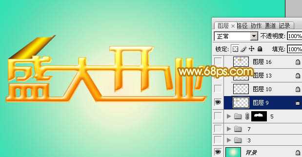 Photoshop制作华丽的盛大开业金色立体字的详细步骤
