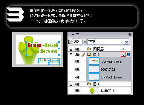 Fireworks利用EyeCandy滤镜工具设计制作旋转立体四叶草动画实例教程