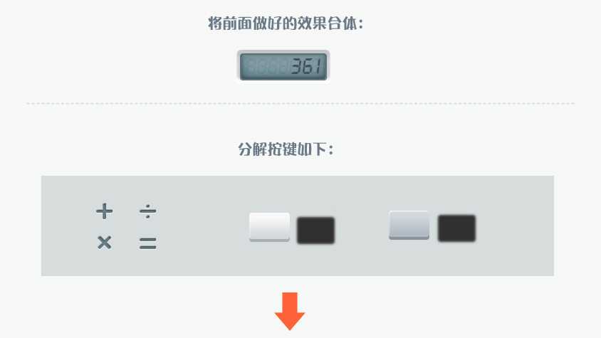 PS设计UI教程绘制计算器图标