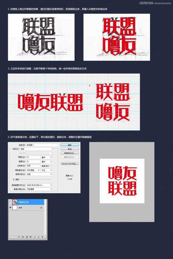 Photoshop制作噜友联盟字体标志教程