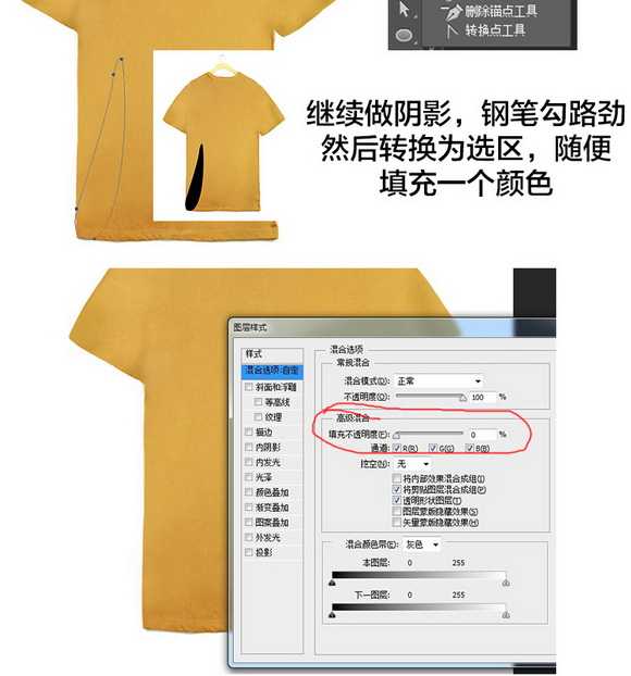 Photoshop淘宝T恤的后期处理过程技巧图文教程