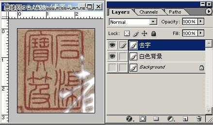 Photoshop抠图教程:抠取扫描图像中的古人印章图案