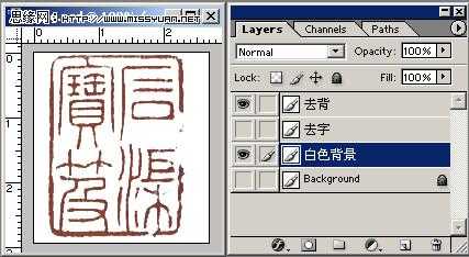 Photoshop抠图教程:抠取扫描图像中的古人印章图案