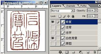 Photoshop抠图教程:抠取扫描图像中的古人印章图案