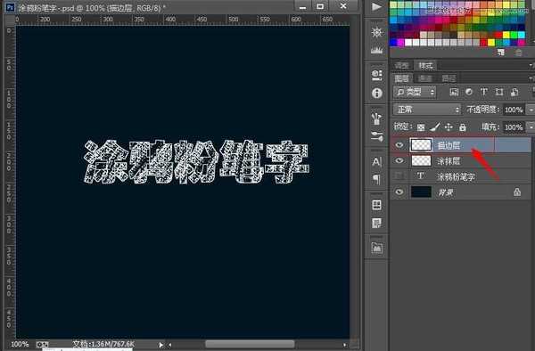 PS制作逼真的涂鸦粉笔字效果教程