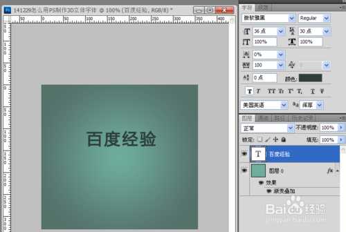 PS制作质感十足的3D立体字体