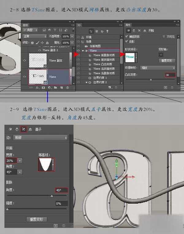 PS制作非常大气的3D立体文字效果