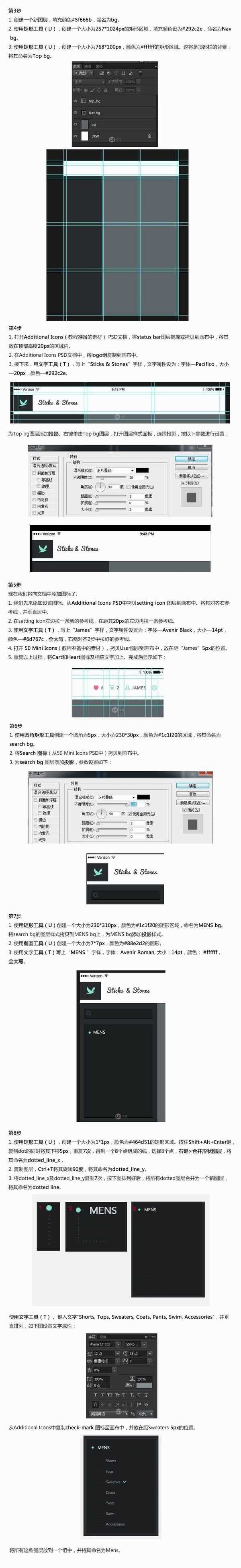 PS快速创建iPad端购物App应用教程