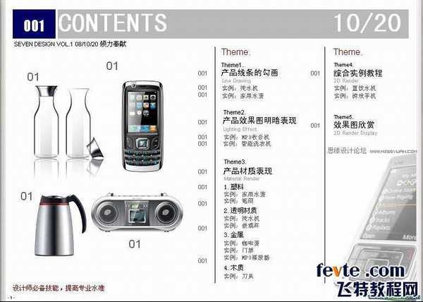 CDR绘制折叠手机设计效果图教程