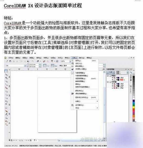 CDR X4 设计杂志排版简单实例教程