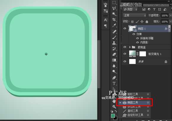 使用Photoshop绘制肥皂盒ICON图标教程