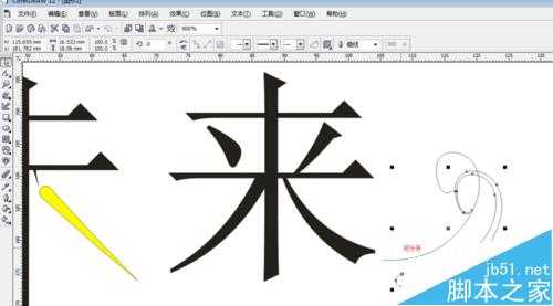 利用CorelDRAW实现文字完美转曲线方法介绍