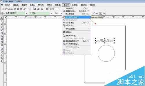 coreldraw制作电子版的印章