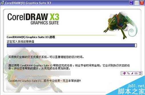 CorelDRAW X3安装和界面方面的一些新特点和改进