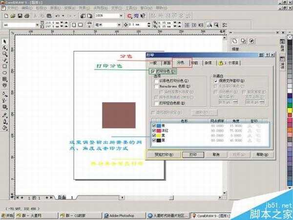 新手上路:CorelDRAW印前分色详解