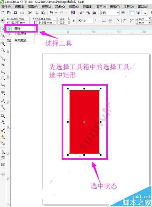 cdr怎么旋转图形? cdr图形旋转工具的使用方法