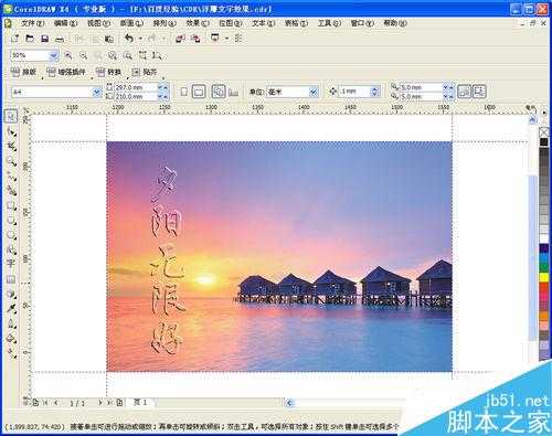 cdr制作漂亮的浮雕文字效果