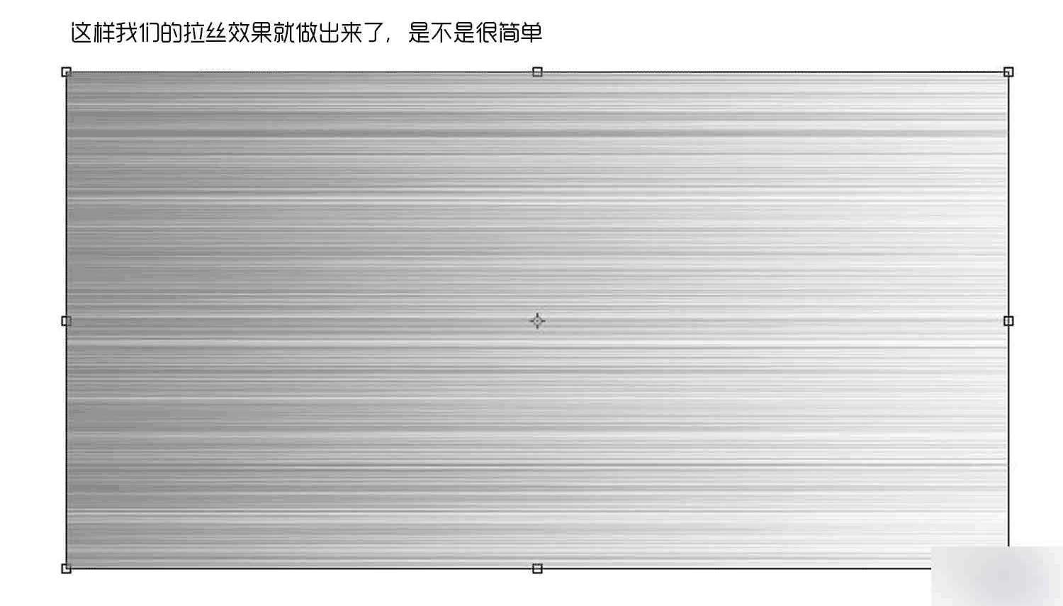 PS电商产品修图中拉丝银的绘画方式介绍