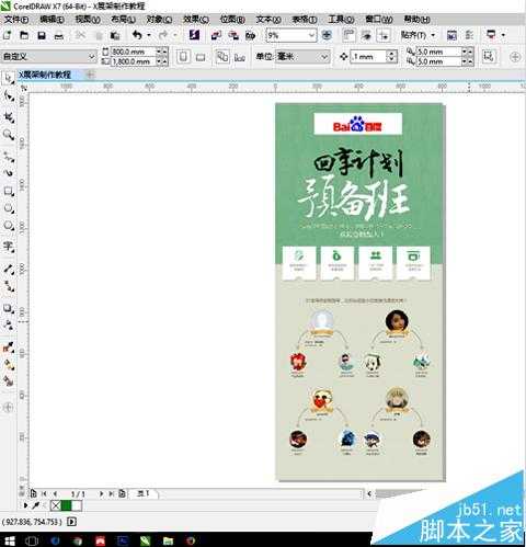 CorelDRAW X7怎么制作X展架? cdr X7设计X型支架的详细教程