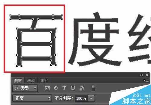 用PS制作超酷的3D效果的文字