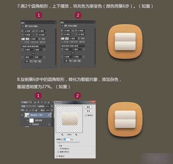 PS鼠绘木质纹理的日历ICON图标教程