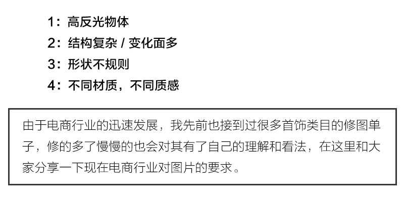 PS后期精修珠宝首饰类产品照片