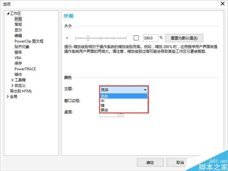 CorelDRAW X8如何快速改变软件界面颜色?