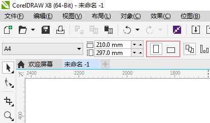 CorelDRAW更改页面方向的四种方法
