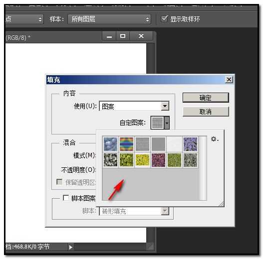 photoshop cs6填充背景图案的方法