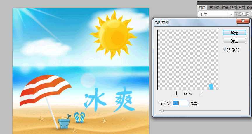 photoshop简单制作清爽的冰冻文字