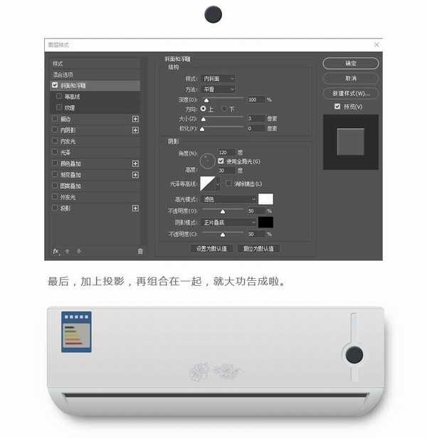 Photoshop模拟绘制逼真的挂式空调轻拟物图标教程