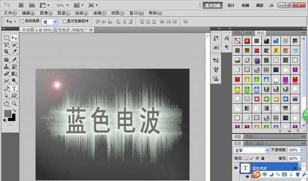 PS怎么设计一款电波字体效果?
