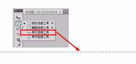 ps怎么快速绘制一个像素宽的水平/垂直直线?