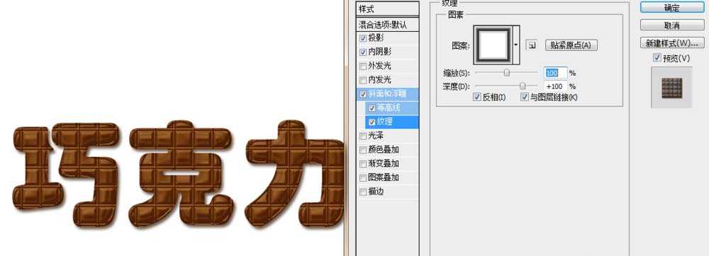 ps怎么制作巧克力块字体效果?